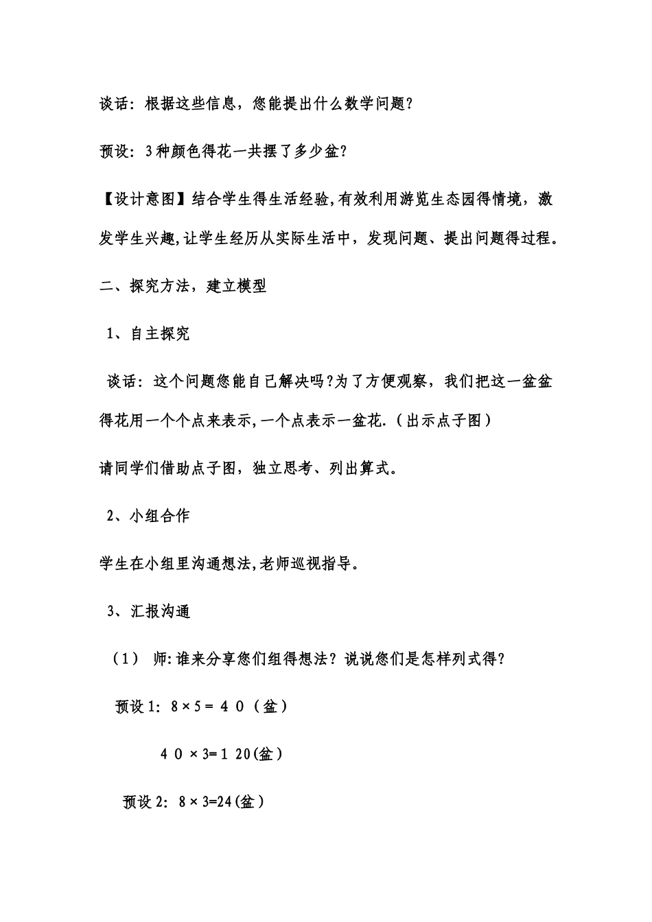 三年级下数学教案 绿色生态园解决问题2_青岛版_第2页