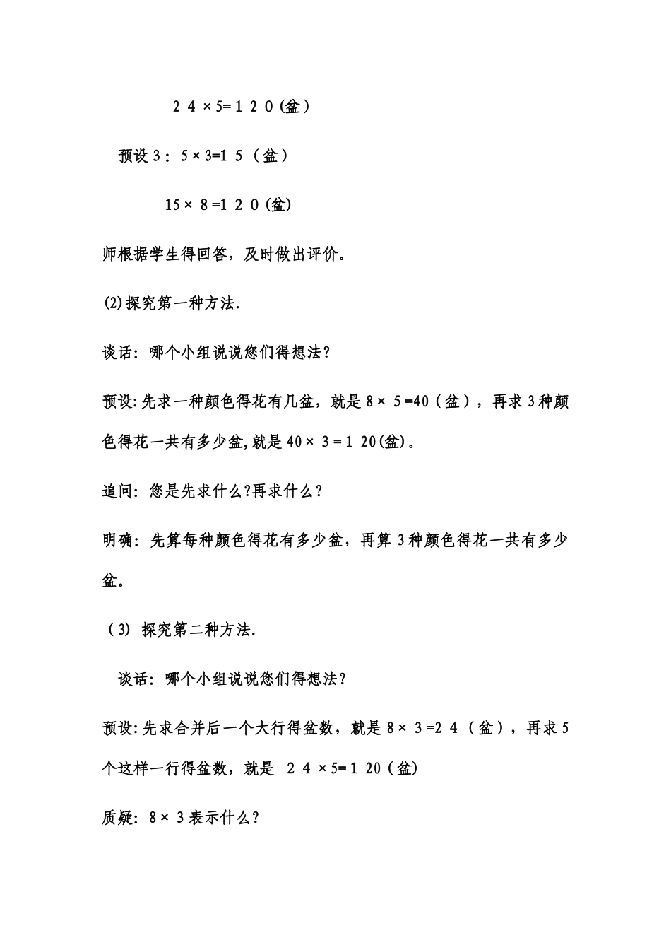 三年级下数学教案 绿色生态园解决问题2_青岛版_第3页