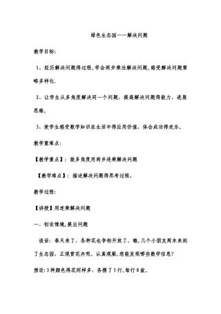 三年级下数学教案 绿色生态园解决问题2_青岛版