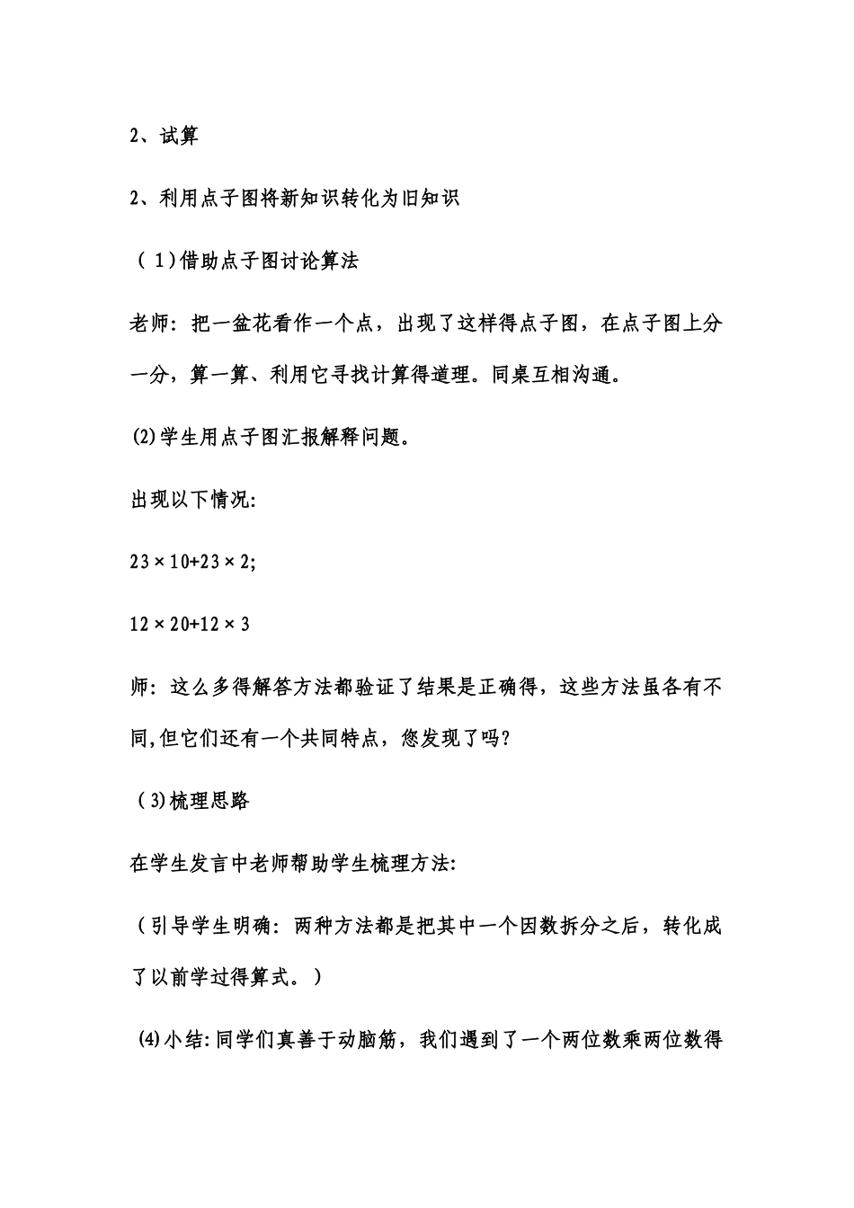 三年级下数学教案美丽的街景两位数乘两位数 _青岛版_第3页
