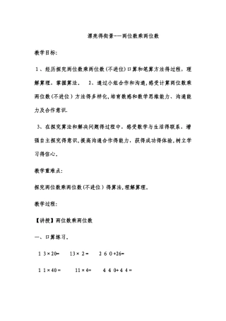 三年级下数学教案美丽的街景两位数乘两位数 _青岛版