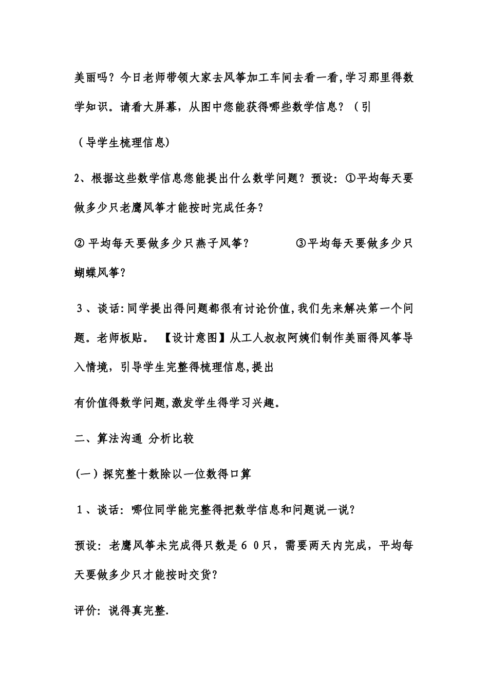 三年级下数学教案采访果蔬会两、三位数除以一位数（二）_青岛版_第2页