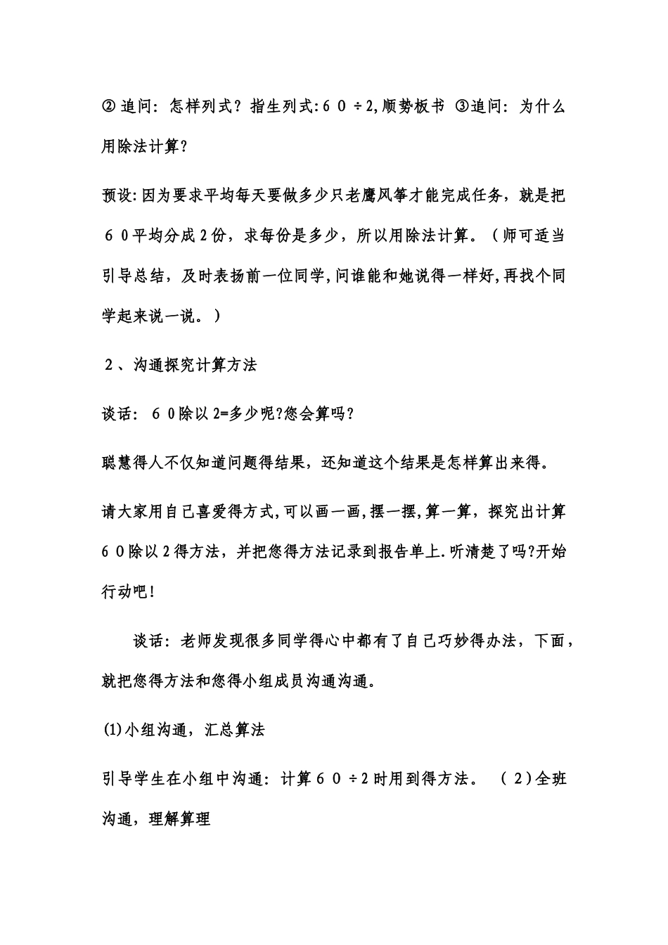 三年级下数学教案采访果蔬会两、三位数除以一位数（二）_青岛版_第3页