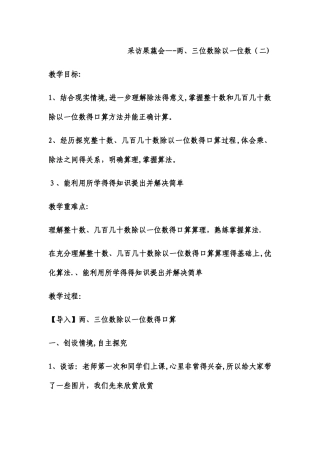 三年级下数学教案采访果蔬会两、三位数除以一位数（二）_青岛版
