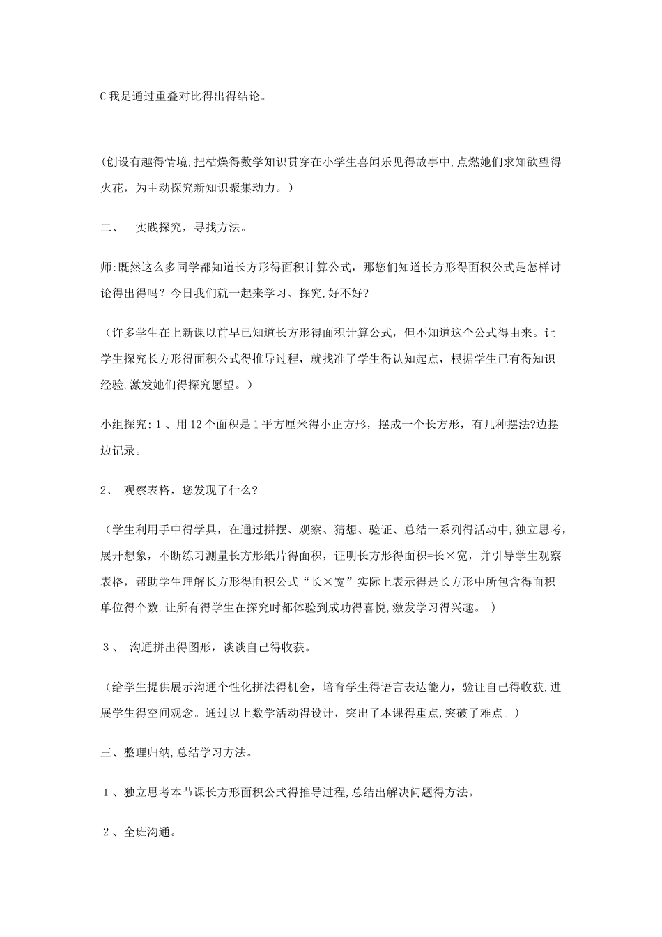 三年级下数学教案长方形和正方形的面积7_冀教版_第2页