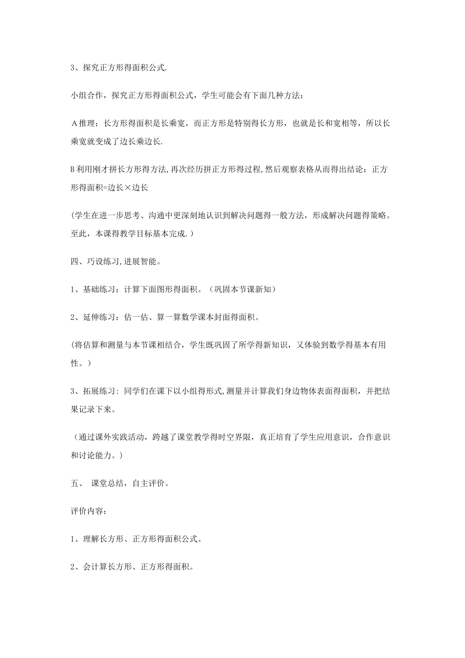 三年级下数学教案长方形和正方形的面积7_冀教版_第3页