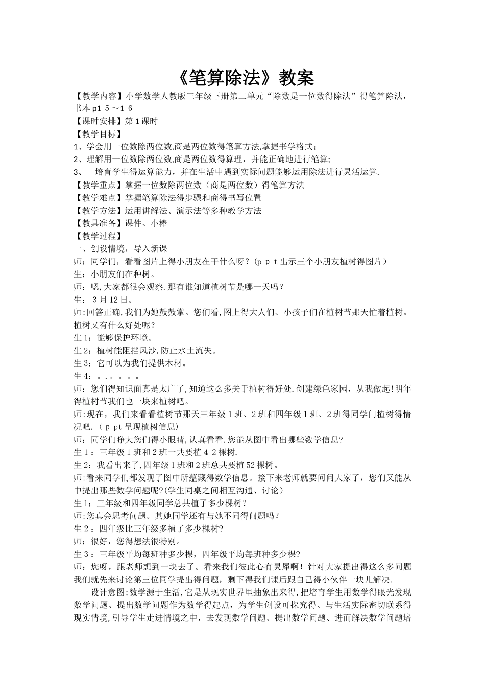 三年级下数学教案笔算除法_人教新课标_第1页
