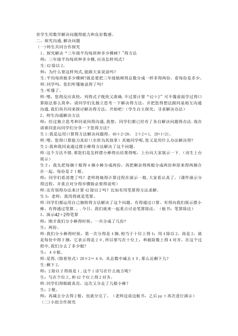 三年级下数学教案笔算除法_人教新课标_第2页
