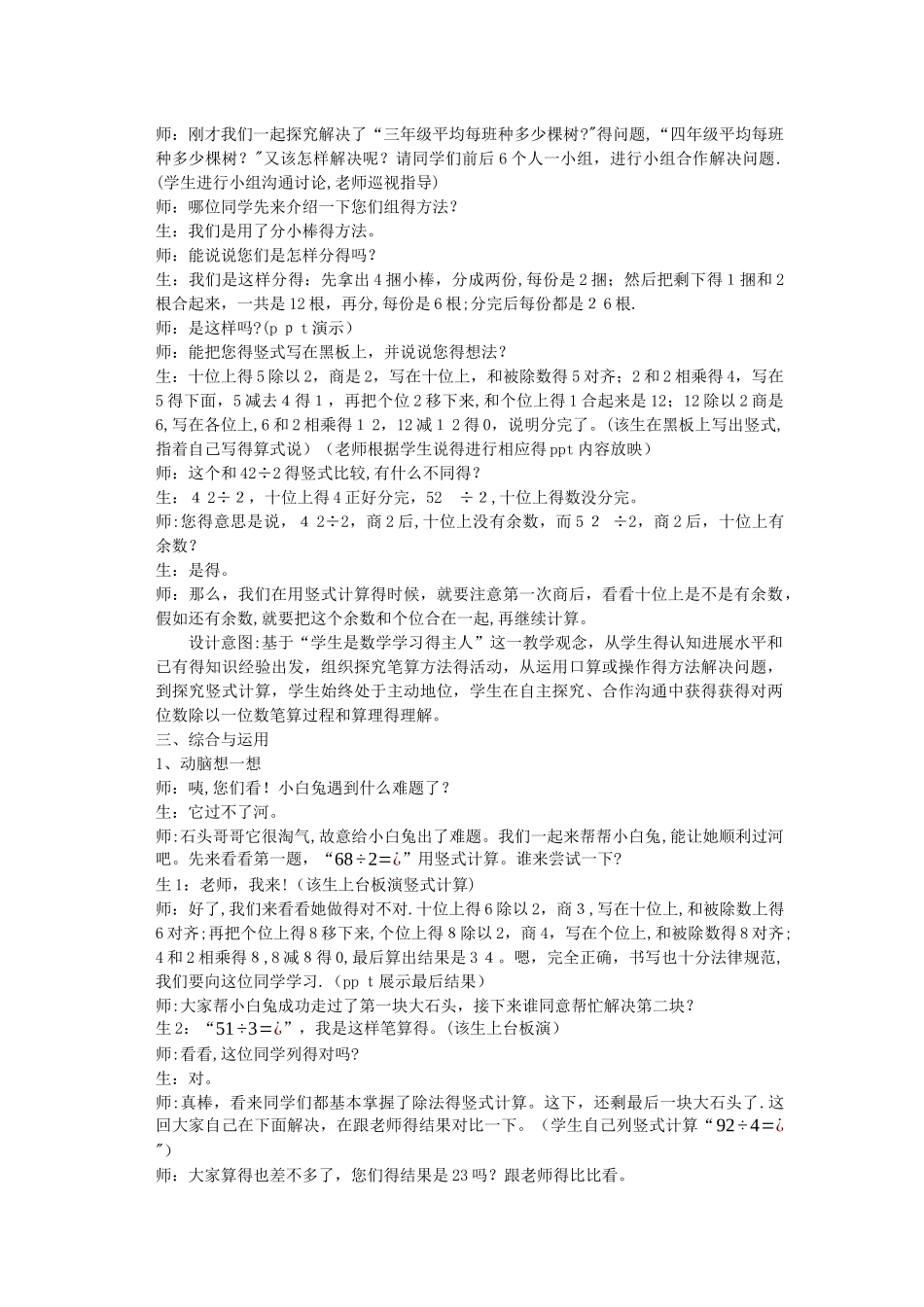 三年级下数学教案笔算除法_人教新课标_第3页