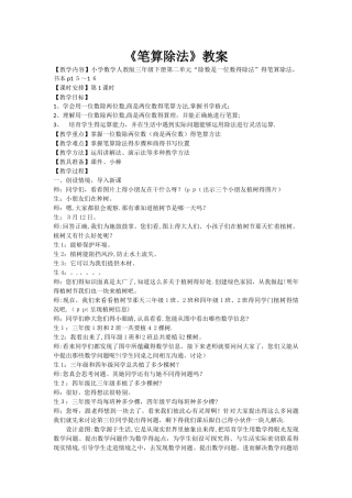 三年级下数学教案笔算除法_人教新课标