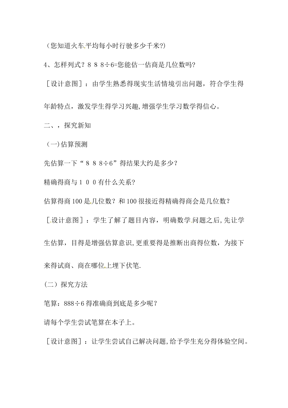 三年级下数学教案商是几位数_北师大版_第2页