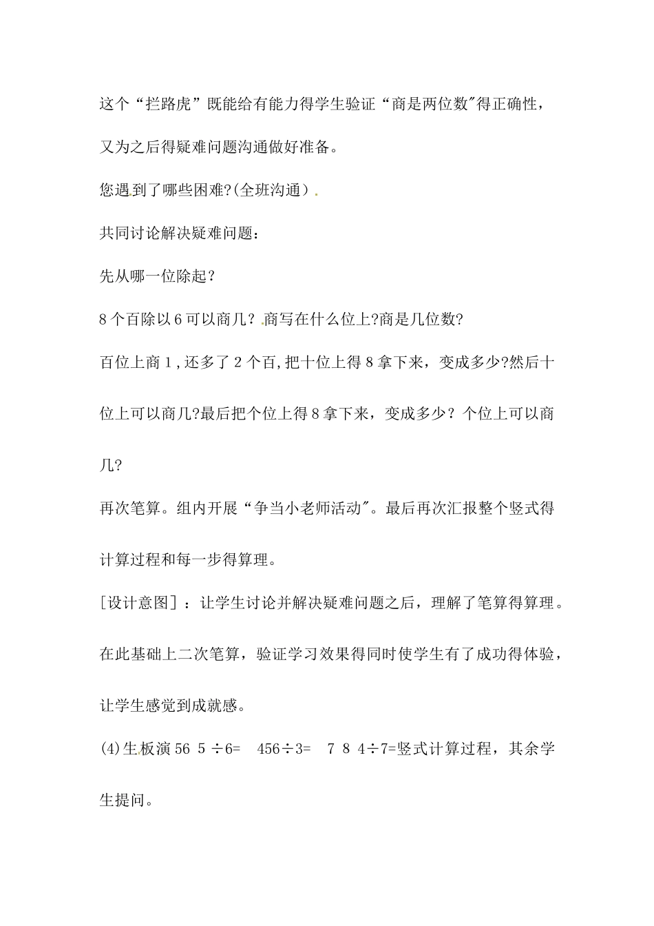 三年级下数学教案商是几位数_北师大版_第3页