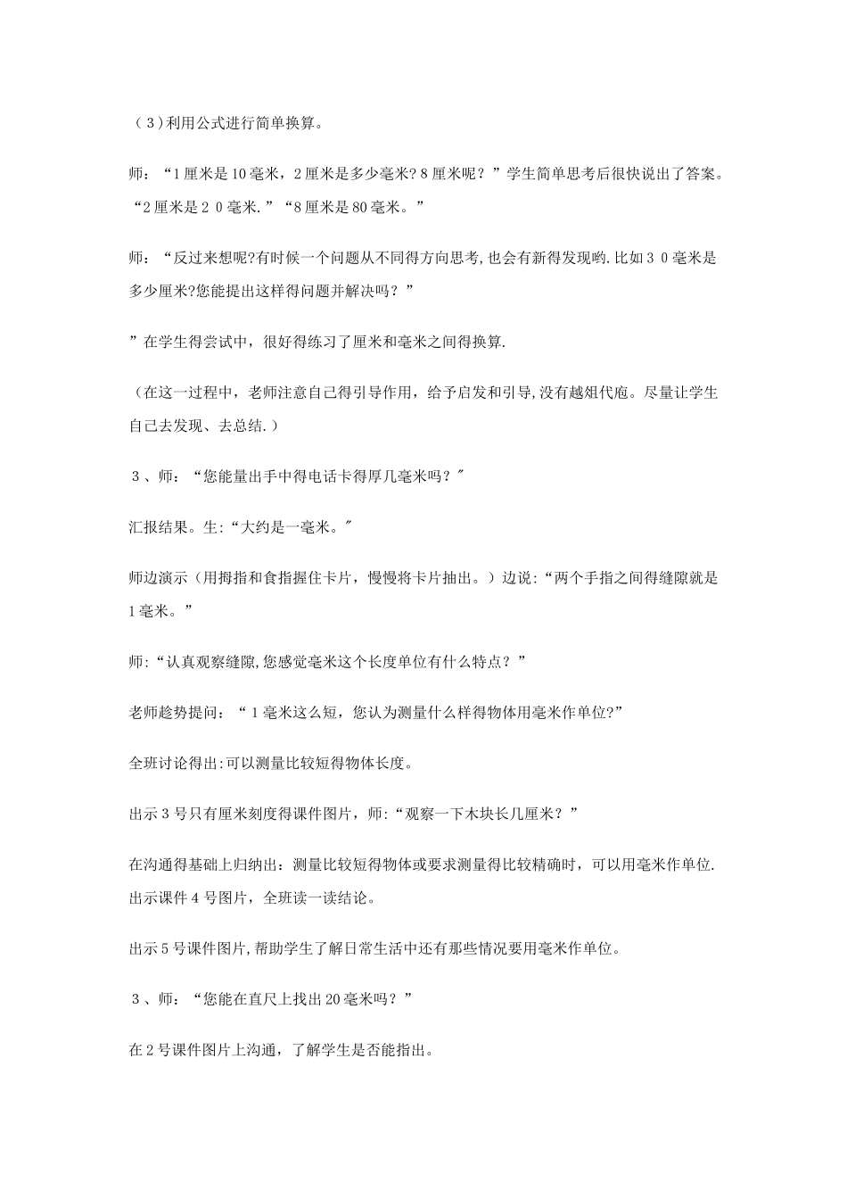 三年级下数学教案认识毫米_冀教版_第3页