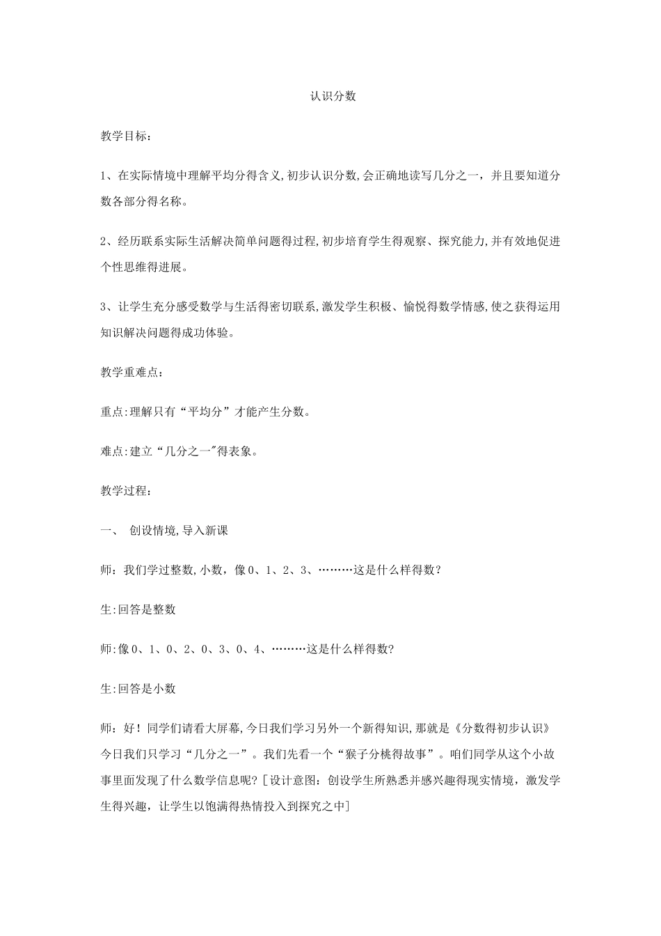 三年级下数学教案认识分数6_冀教版_第1页