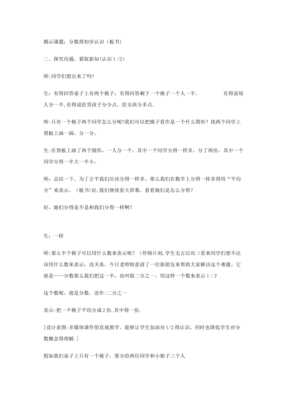 三年级下数学教案认识分数6_冀教版_第2页