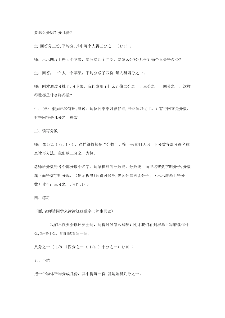 三年级下数学教案认识分数6_冀教版_第3页