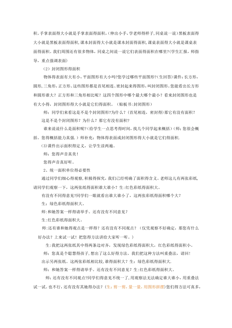 三年级下数学教案面积和面积单位_人教新课标_第2页
