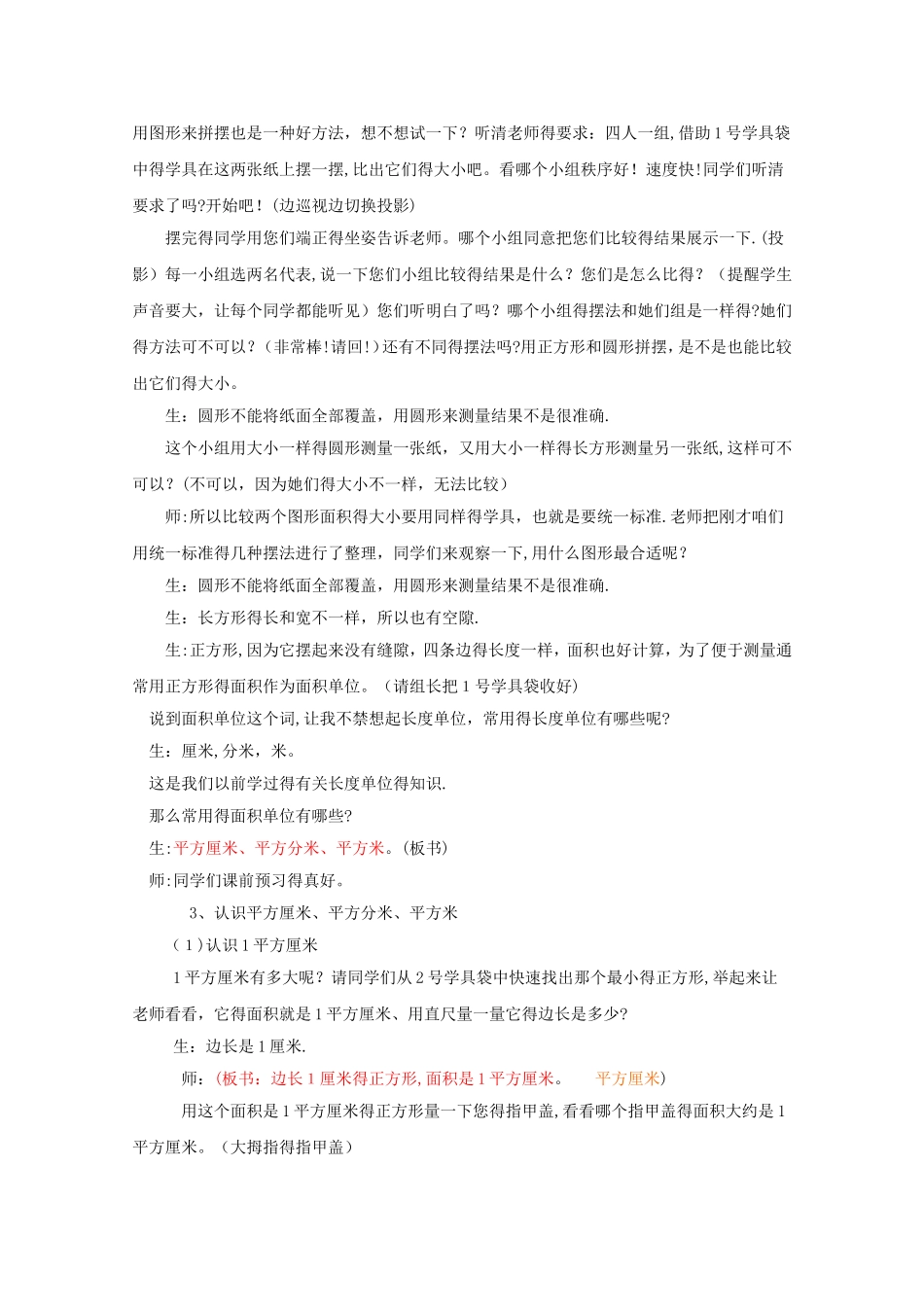 三年级下数学教案面积和面积单位_人教新课标_第3页