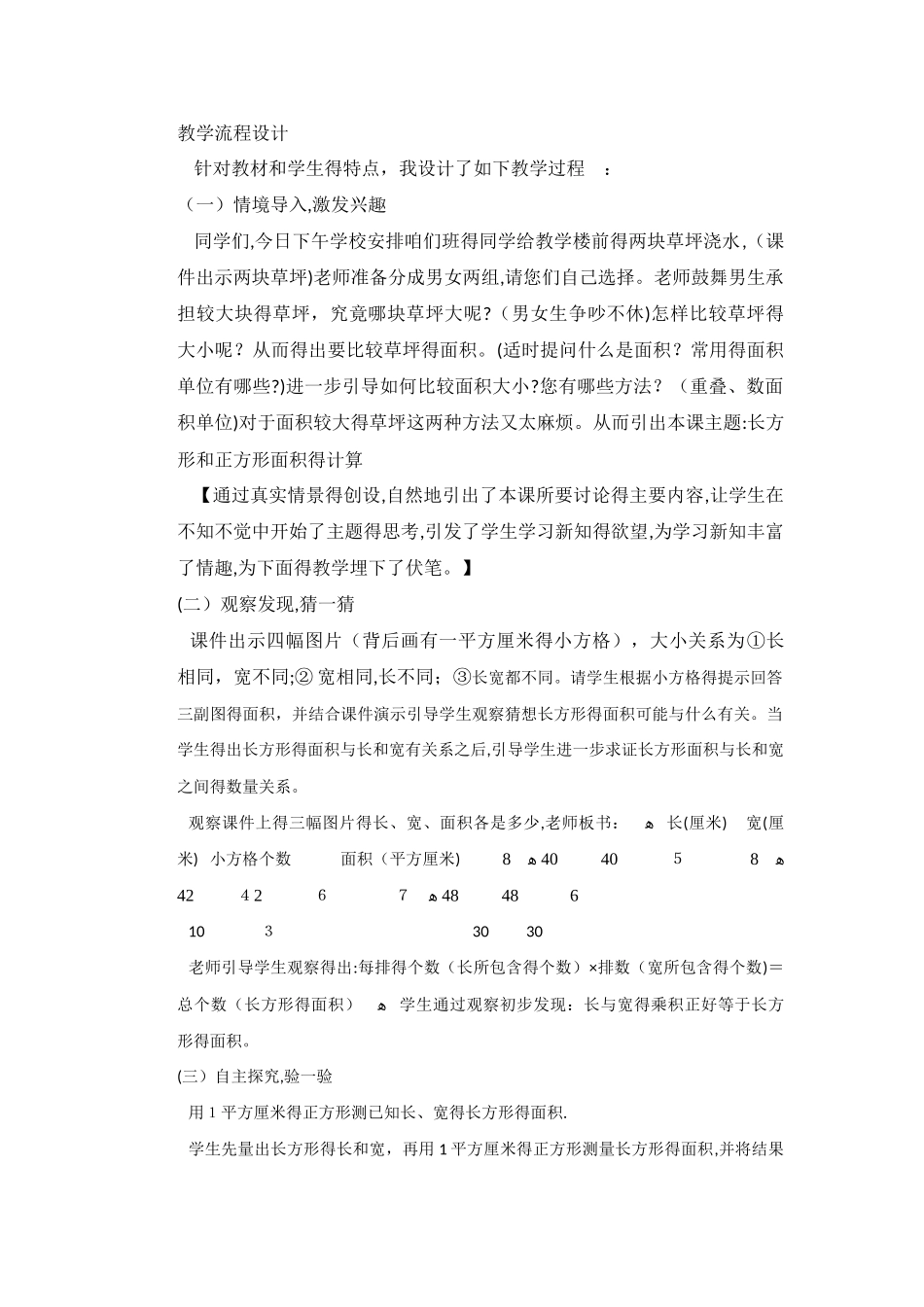 三年级下数学教案长方形和正方形的面积计算_人教新课标_第2页