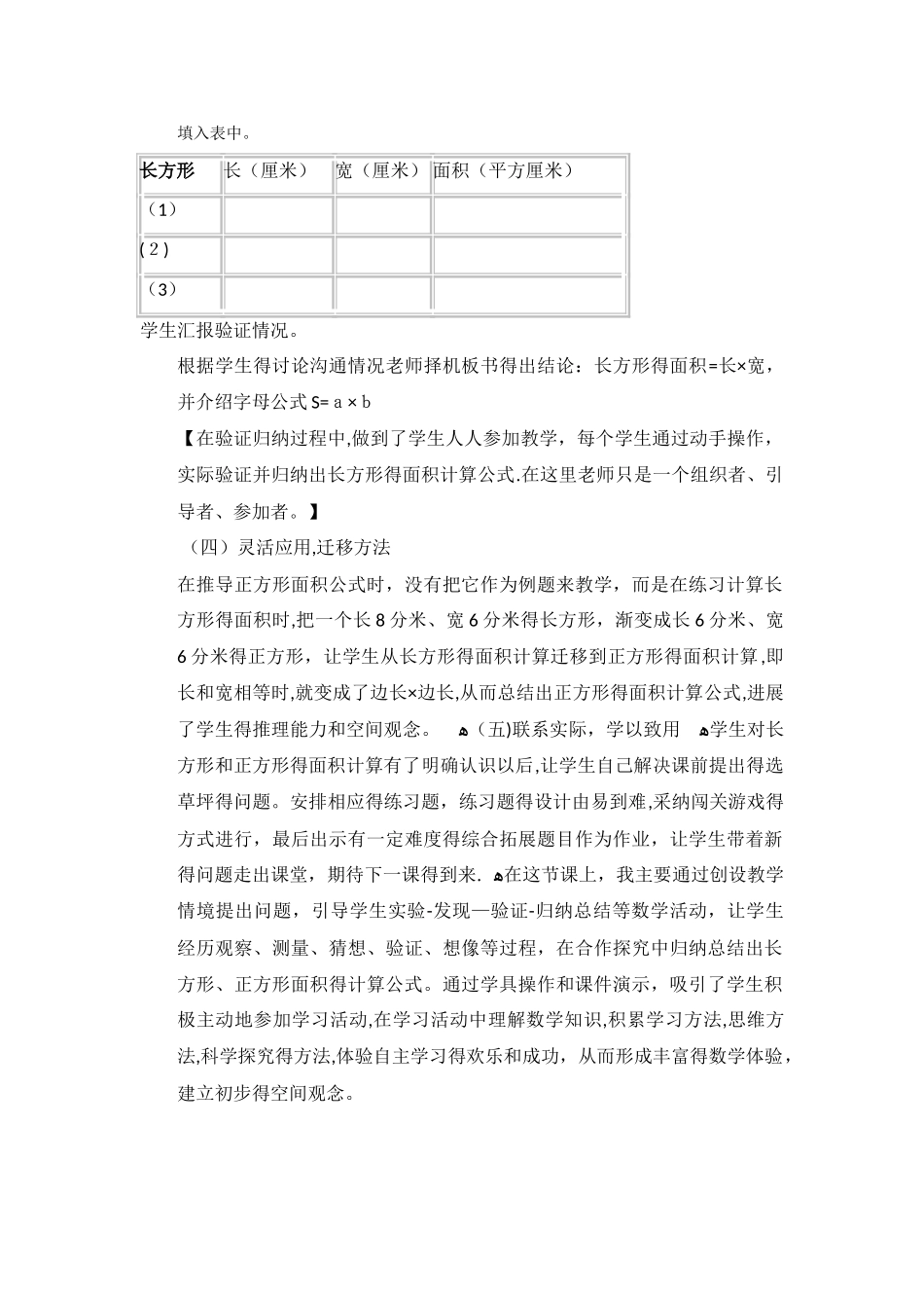 三年级下数学教案长方形和正方形的面积计算_人教新课标_第3页