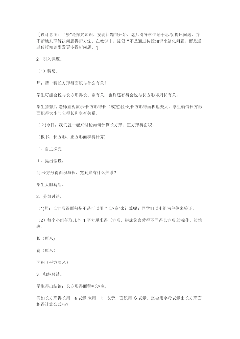 三年级下数学教案长方形和正方形的面积12_冀教版_第2页