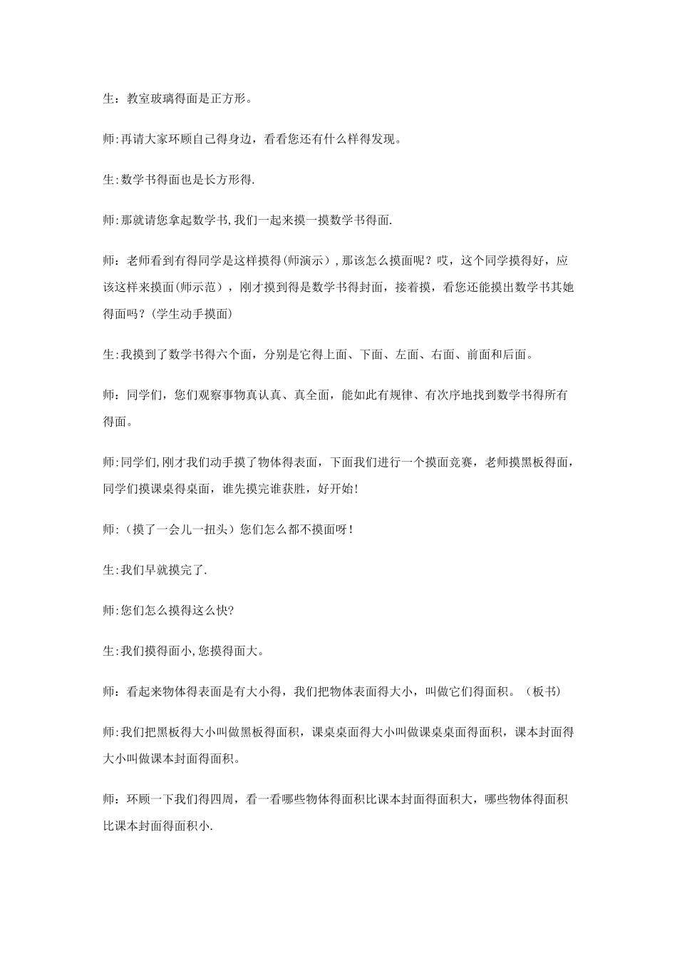 三年级下数学教案面积和面积单位_冀教版_第2页