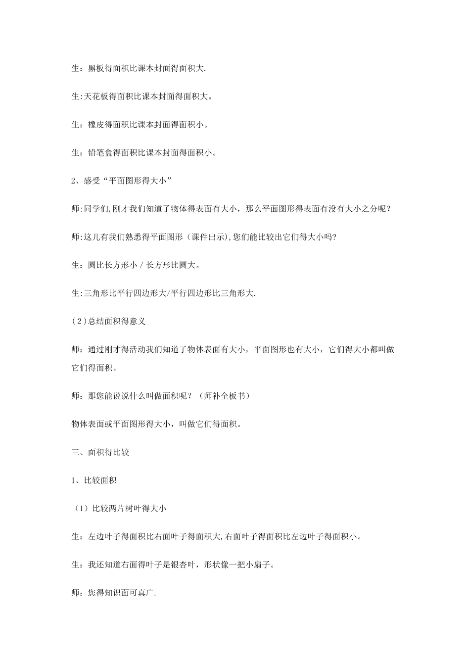 三年级下数学教案面积和面积单位_冀教版_第3页