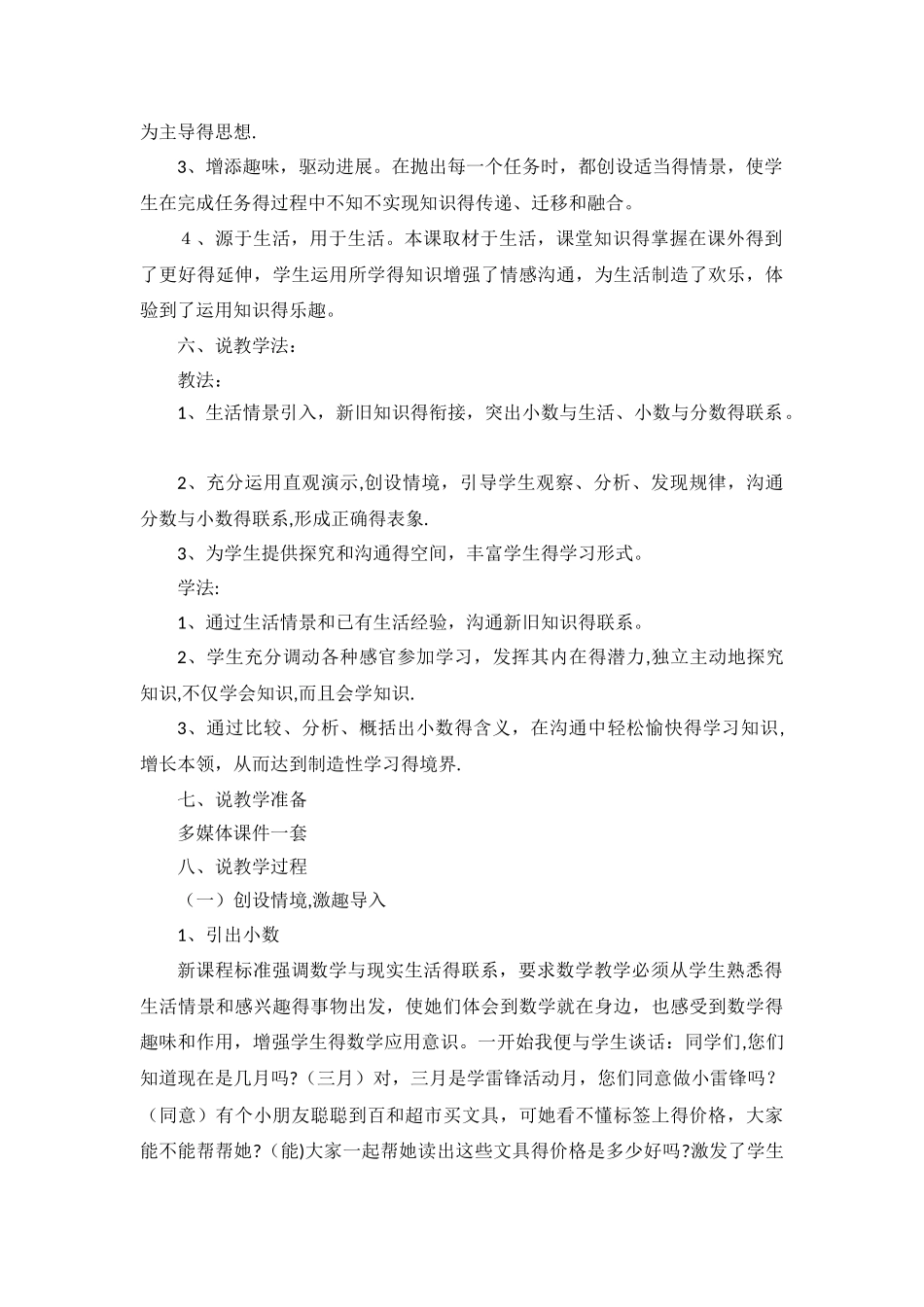 三年级下数学说课稿小数的初步认识_人教新课标_第2页