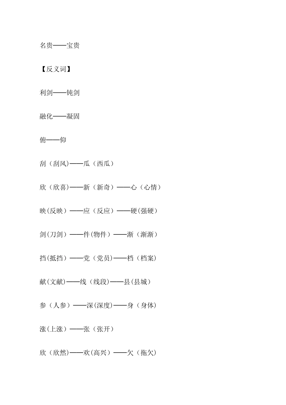 三年级下语文复习素材美丽的小兴安岭_北师大版_第2页
