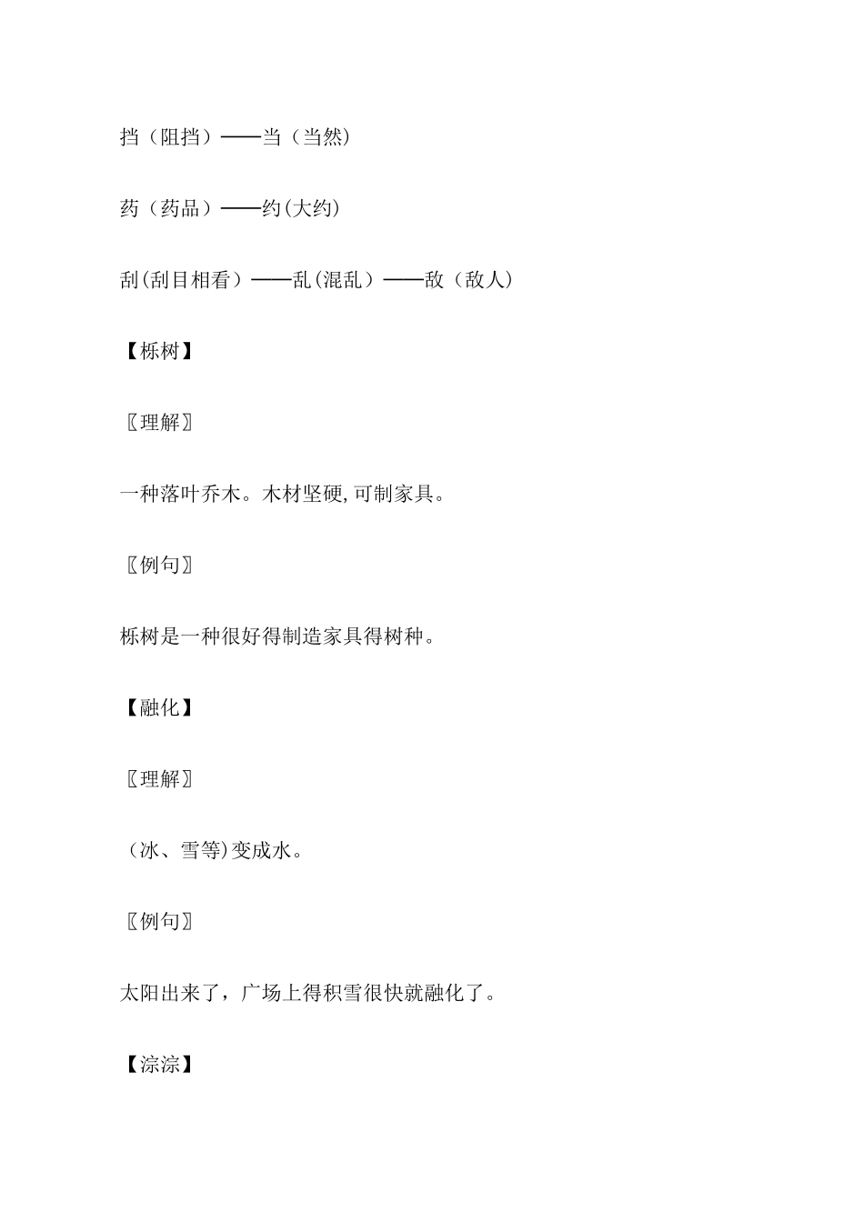 三年级下语文复习素材美丽的小兴安岭_北师大版_第3页