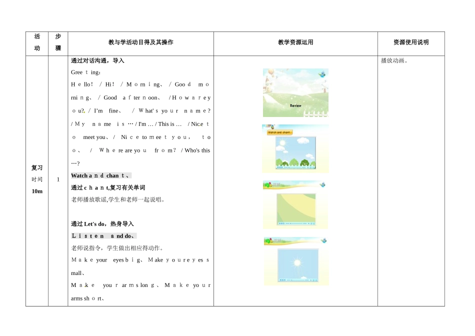 三年级下英语教案Recycle 1 （第3课时）｜人教（PEP）_第3页