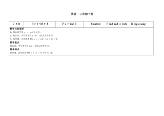 三年级下英语教案Recycle 1 （第3课时）｜人教（PEP）