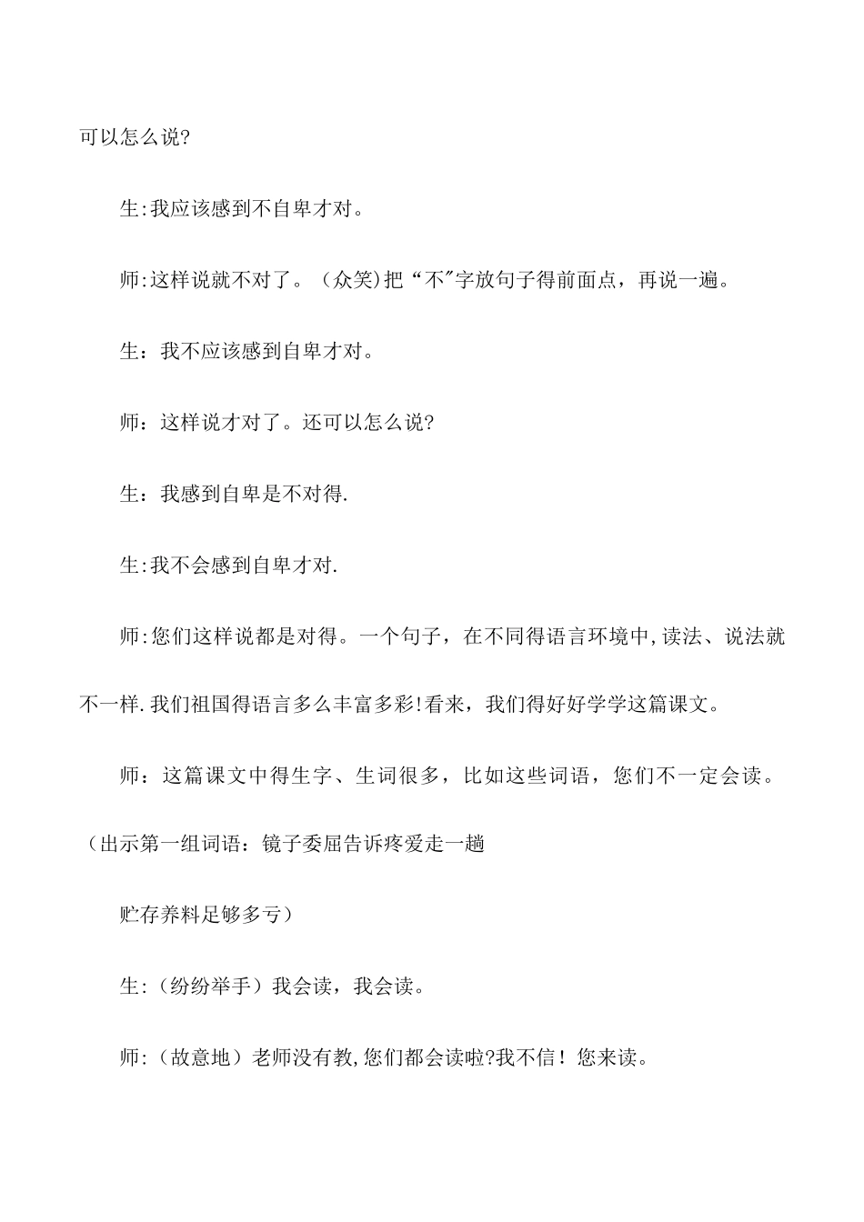 三年级下语文教学实录14我应该感到自豪才对_苏教版_第2页