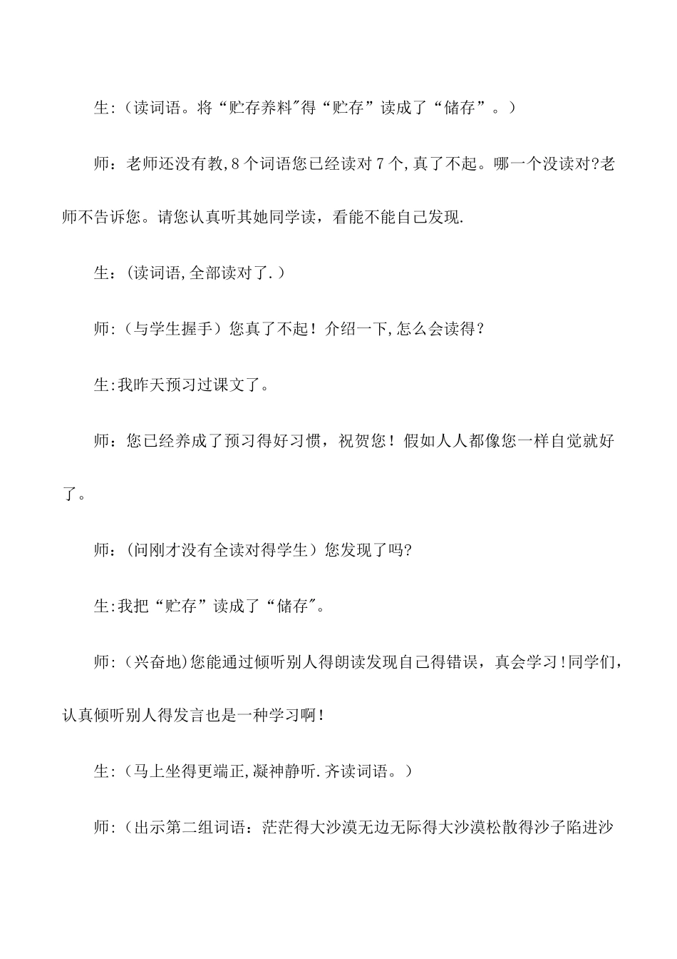 三年级下语文教学实录14我应该感到自豪才对_苏教版_第3页