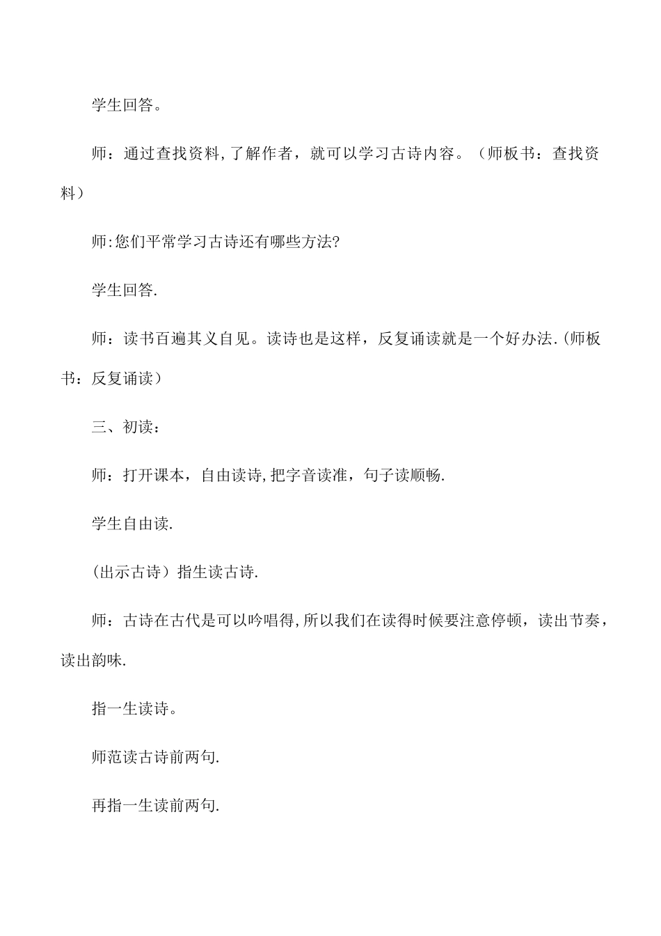 三年级下语文教学实录29古诗两首乞巧_人教版新课标_第2页