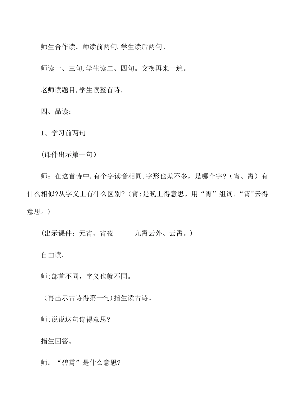 三年级下语文教学实录29古诗两首乞巧_人教版新课标_第3页