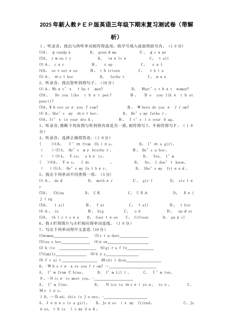 三年级下英语期末复习测试卷轻巧夺冠_人教（pep）_第1页
