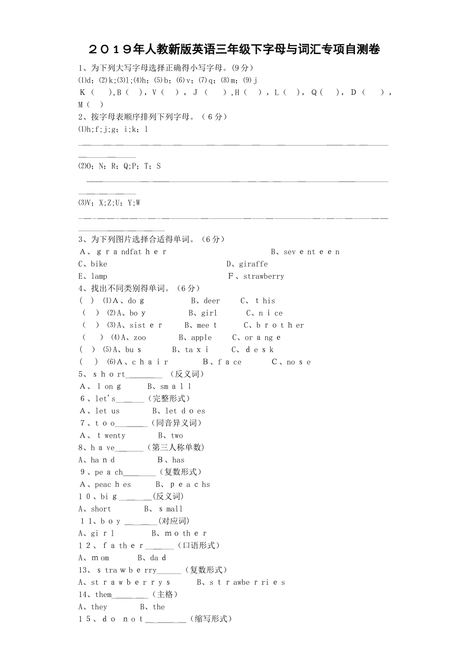 三年级下英语专项练习字母与词汇_人教（pep）_第1页