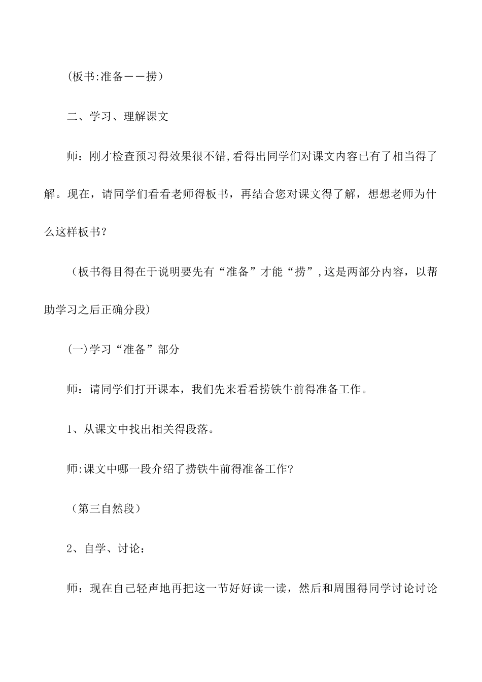 三年级下语文教学实录捞铁牛_北师大版_第2页