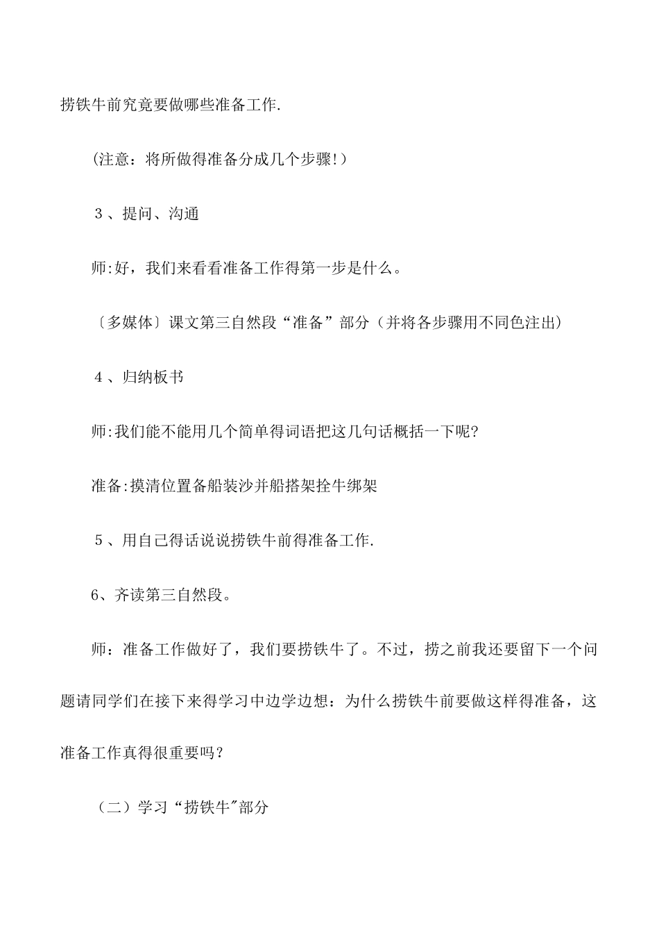 三年级下语文教学实录捞铁牛_北师大版_第3页