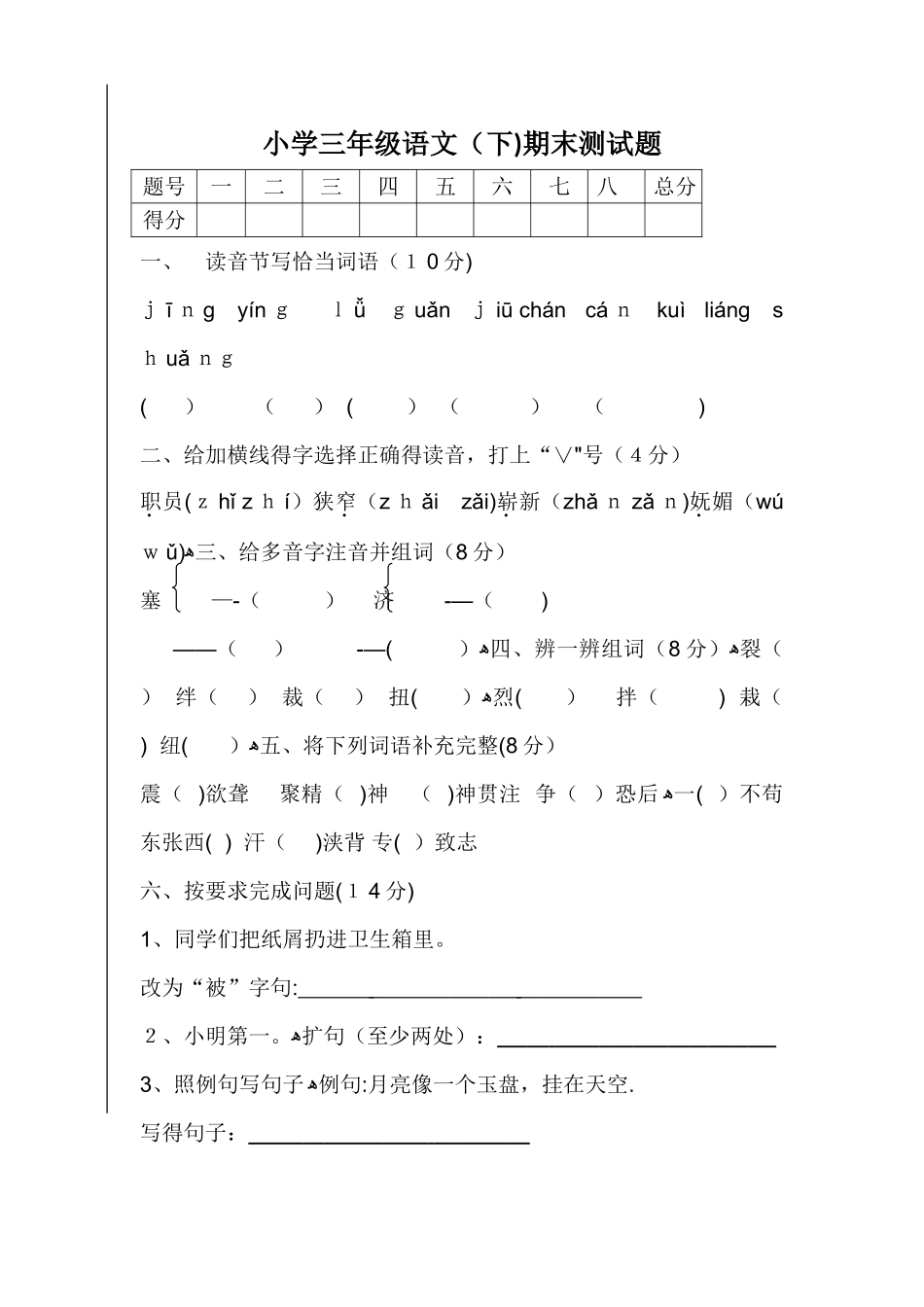 三年级下语文期末测试题轻松夺冠_教科版（无答案）_第1页