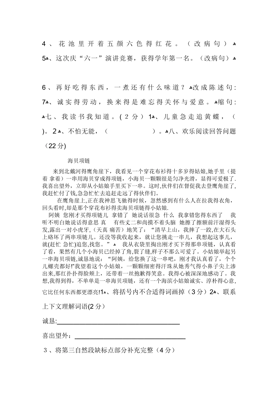 三年级下语文期末测试题轻松夺冠_教科版（无答案）_第2页