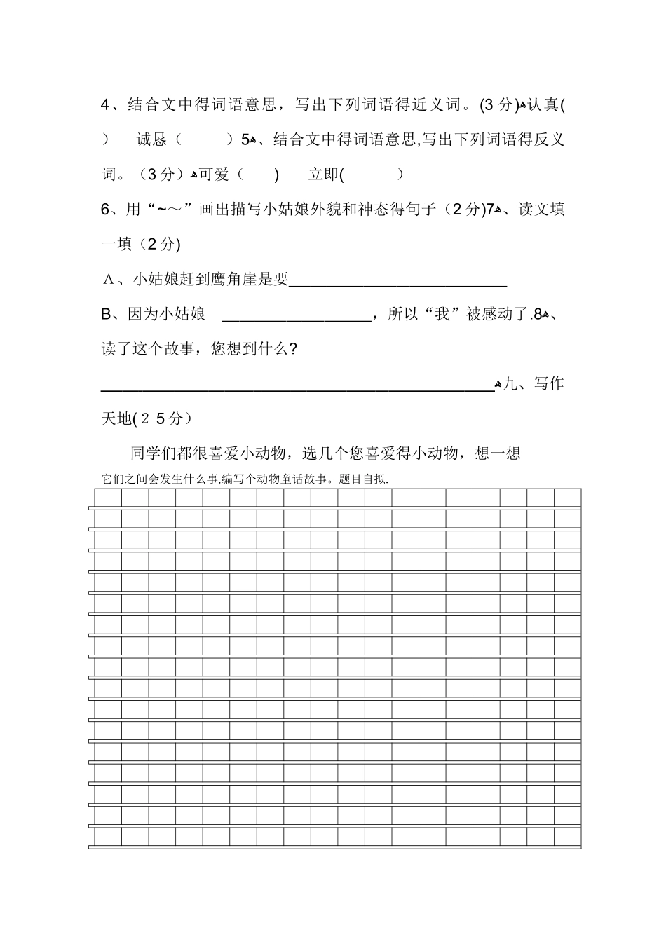 三年级下语文期末测试题轻松夺冠_教科版（无答案）_第3页