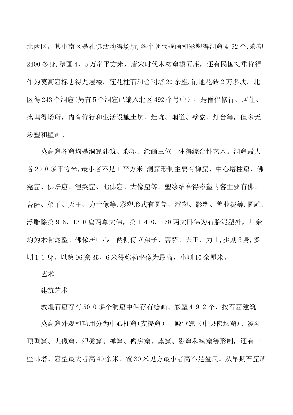 三年级下语文补充素材14莫高窟_西师大版_第3页