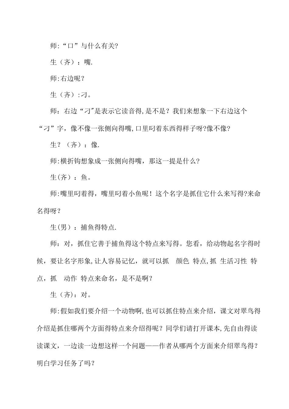 三年级下语文教学实录5翠鸟_人教版新课标_第2页