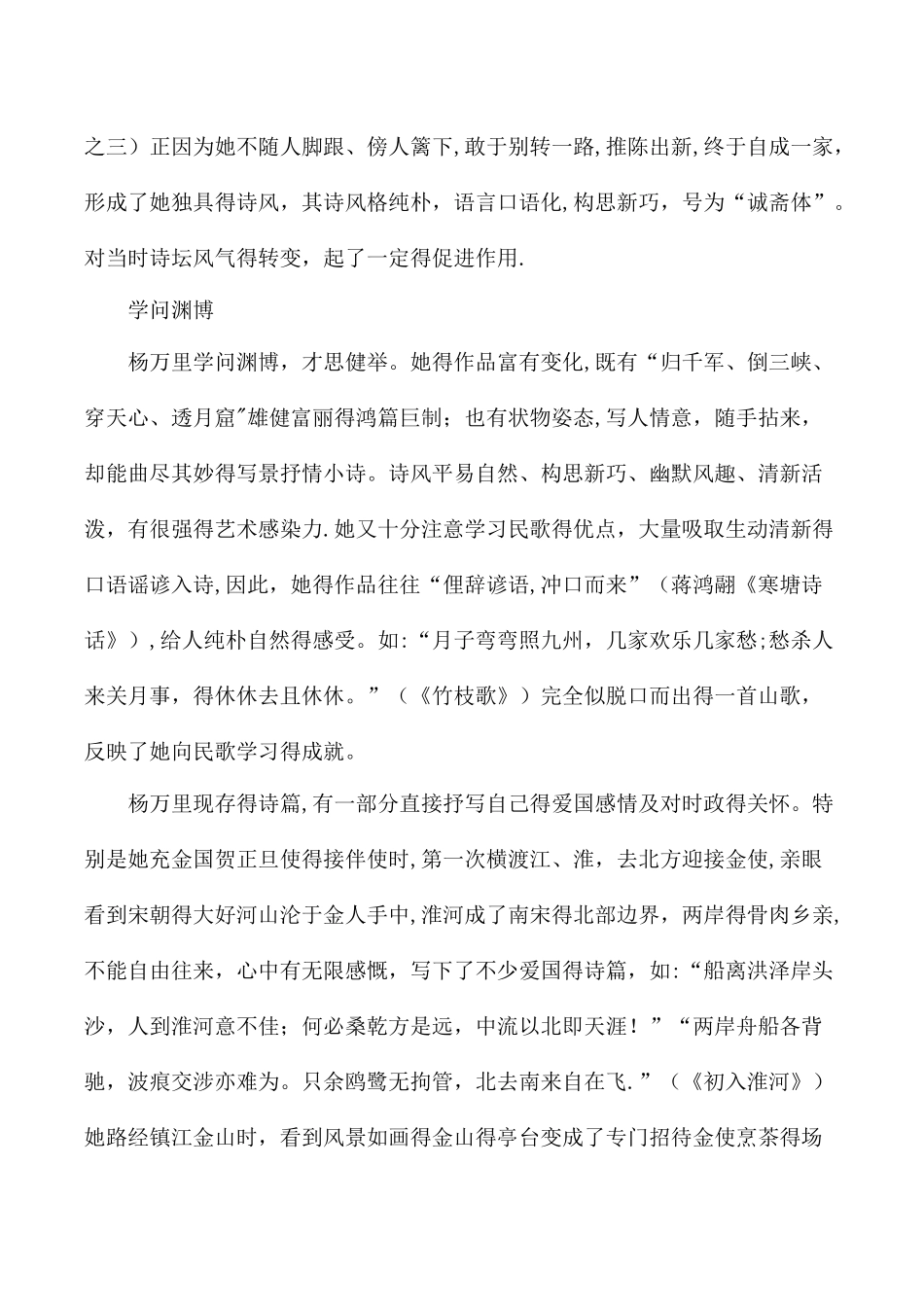 三年级下语文补充素材31古诗两首小池_西师大版_第2页