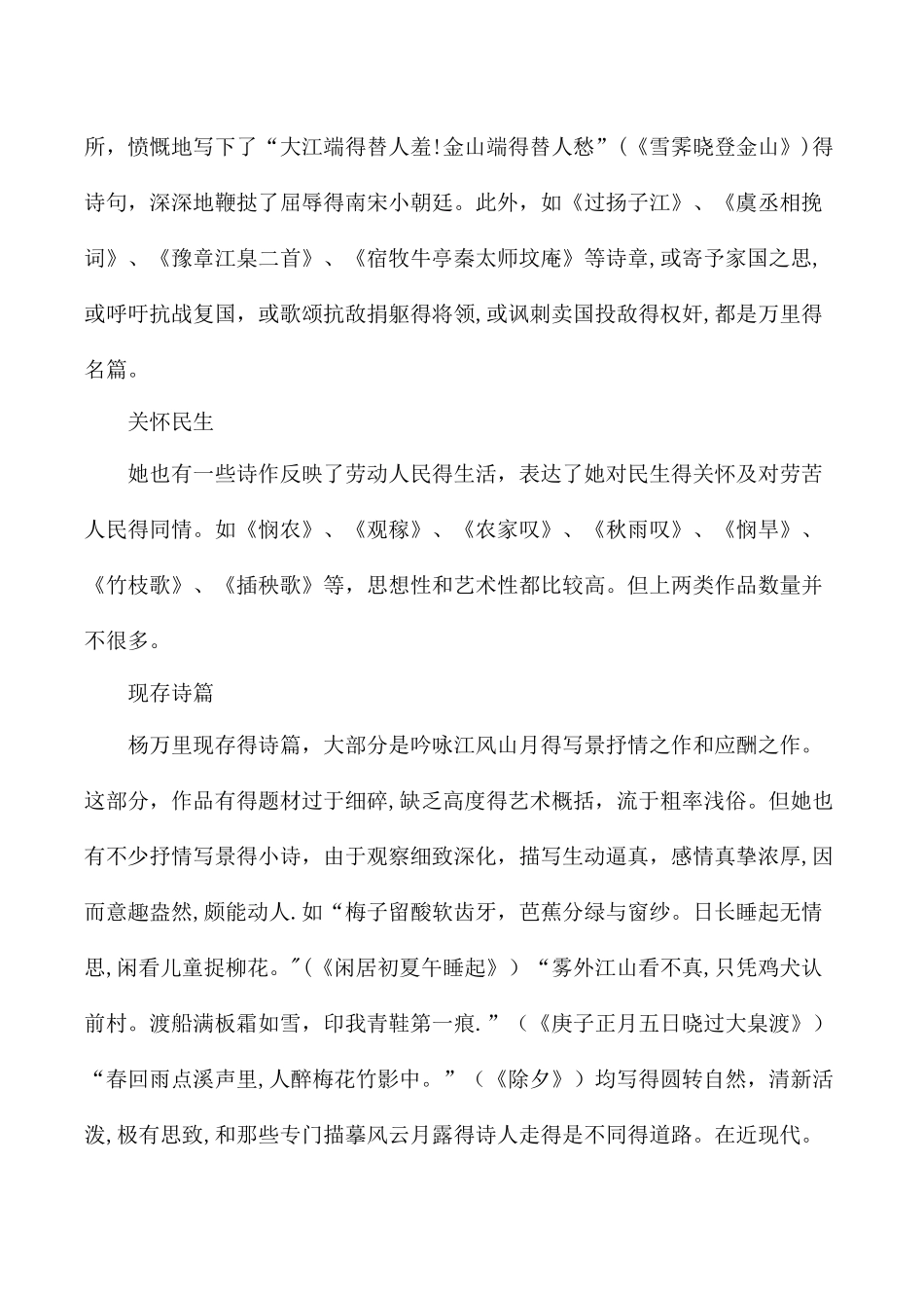 三年级下语文补充素材31古诗两首小池_西师大版_第3页