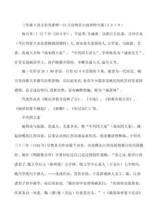 三年级下语文补充素材31古诗两首小池_西师大版