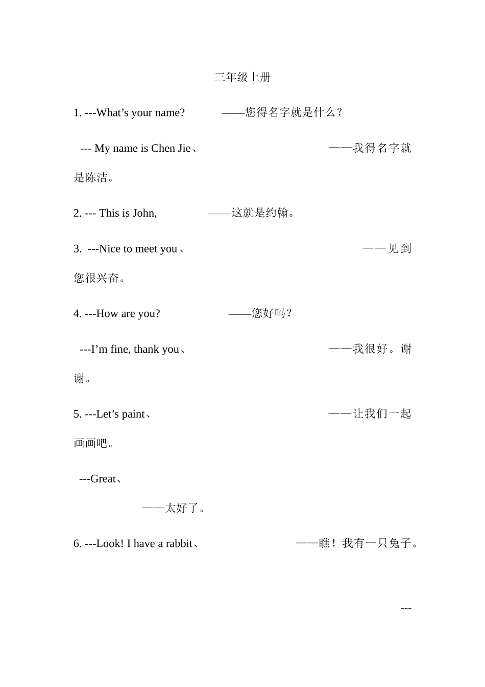 三年级到六年级英语重点句子_第1页