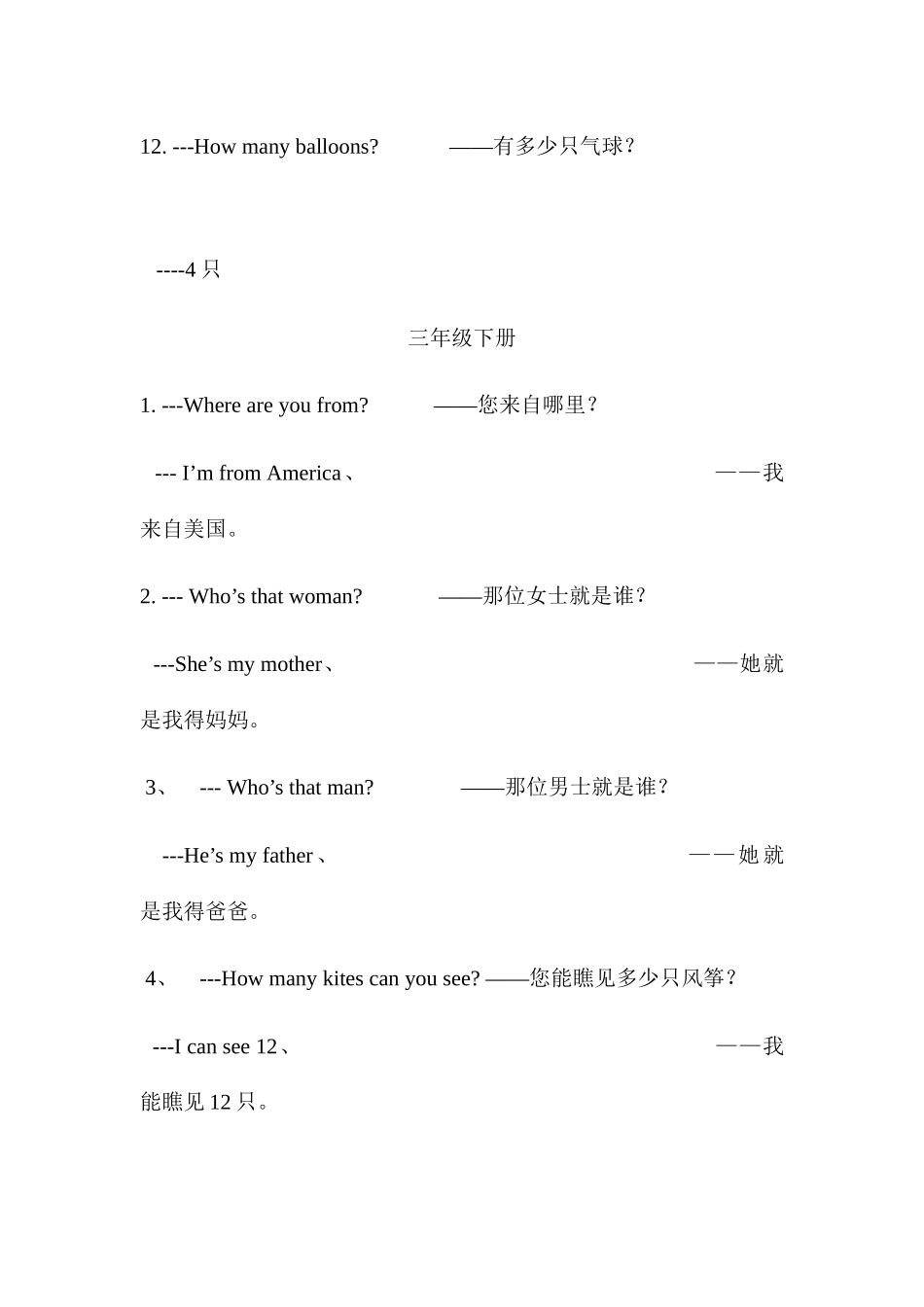 三年级到六年级英语重点句子_第3页